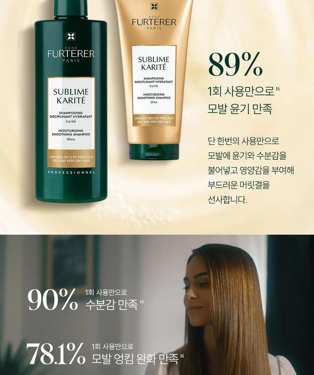 [손상 모발 케어] 르네휘테르 까리떼 프로페셔널 샴푸 200ml 상세페이지 8